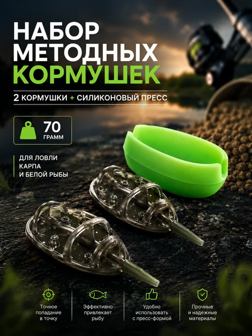 DAYO набор фидерных кормушек для рыбалки метод флэт 70гр, 70 г