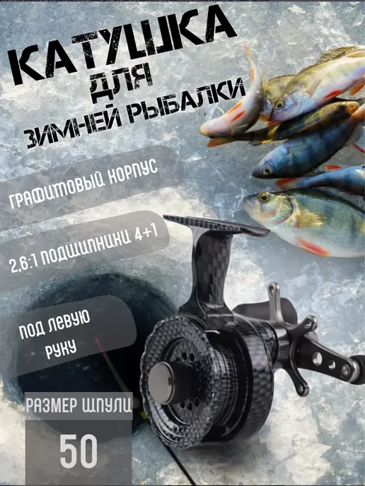 DAYO катушка для зимней рыбалки мультипликатор 50, черный