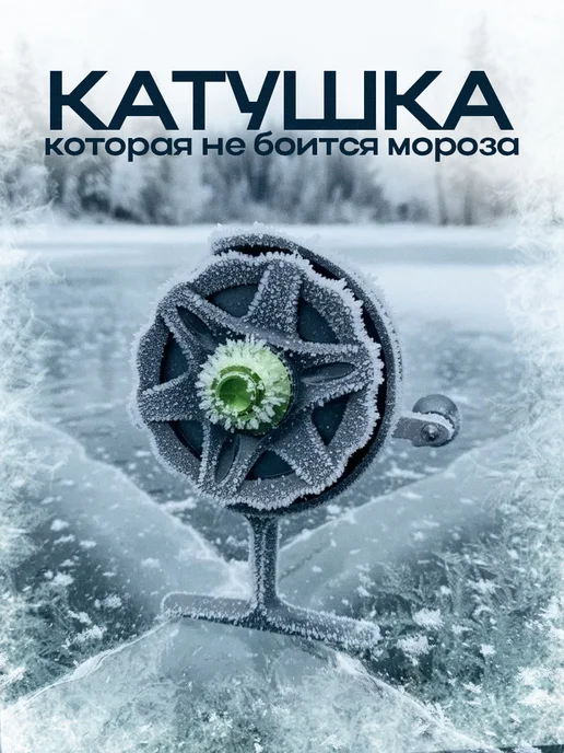 DAYO катушка для зимней рыбалки мультипликатор 64, вариант, фото 5