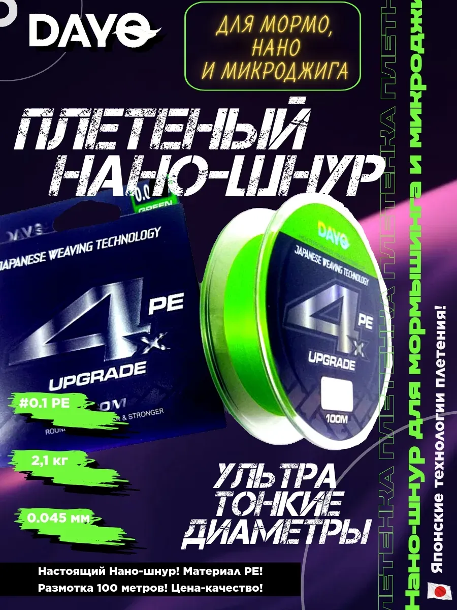 Плетеный шнур для микроджига и мормышинга #0.1 PE 0.045