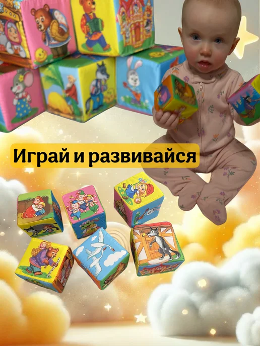 Даниэлька Кубики мягкие для малышей "сказки", синий, фото 4