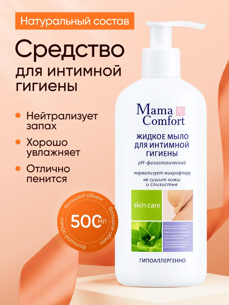 Мыло для интимной гигиены жидкое, 500мл