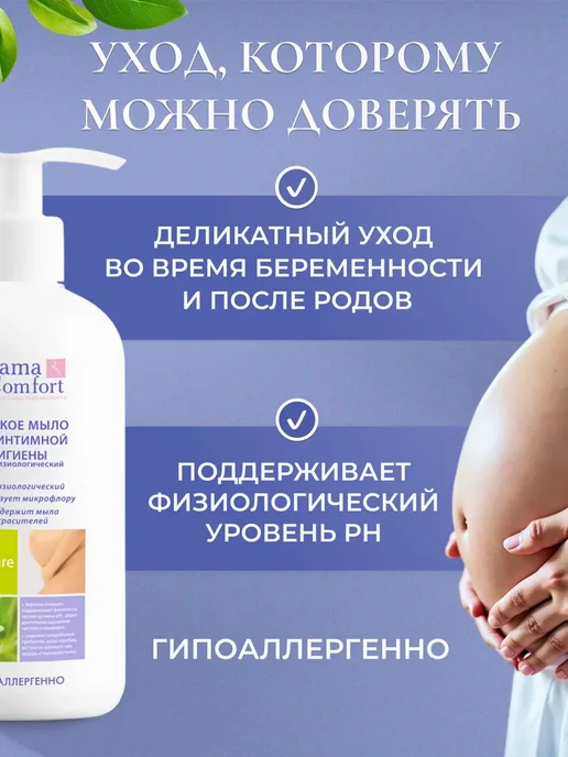 Mama Com.fort Мыло для интимной гигиены жидкое, 500мл, 500 мл, фото 3