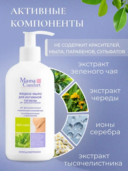 Mama Com.fort Мыло для интимной гигиены жидкое, 500мл, 500 мл, фото 4