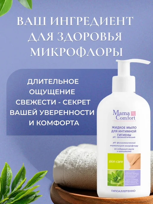 Mama Com.fort Мыло для интимной гигиены жидкое, 500мл, 500 мл, фото 5