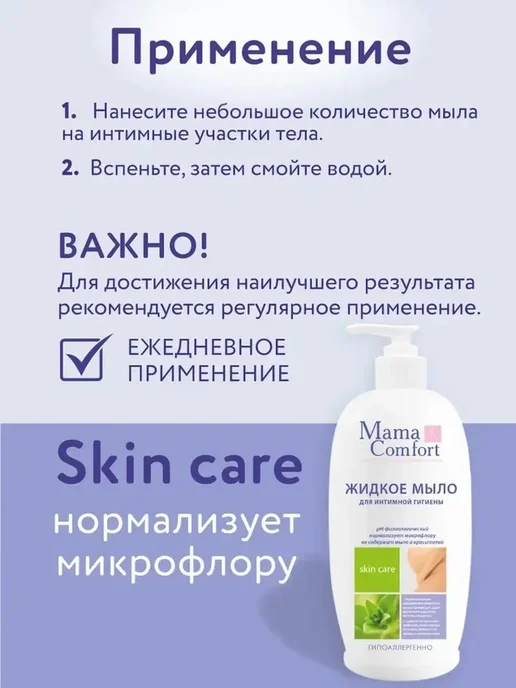 Mama Com.fort Мыло для интимной гигиены жидкое, 500мл, 500 мл, фото 6