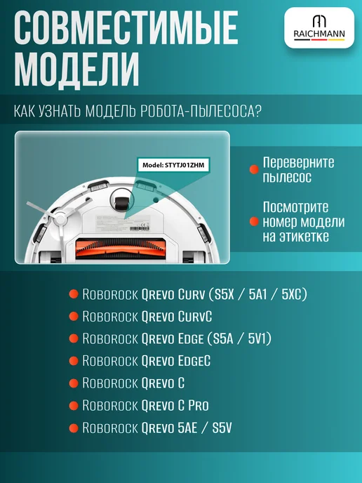 RAICHMANN Набор аксессуаров для пылесоса Roborock Qrevo Curv, EdgeC, серый, фото 2