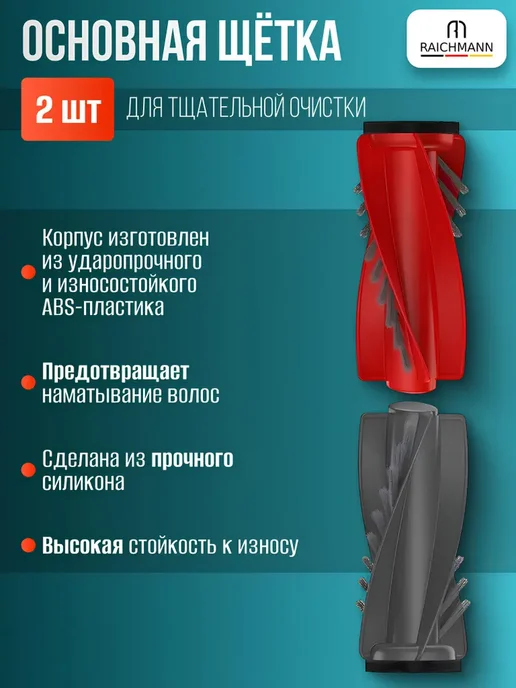 RAICHMANN Набор аксессуаров для пылесоса Roborock Qrevo Curv, EdgeC, серый, фото 3