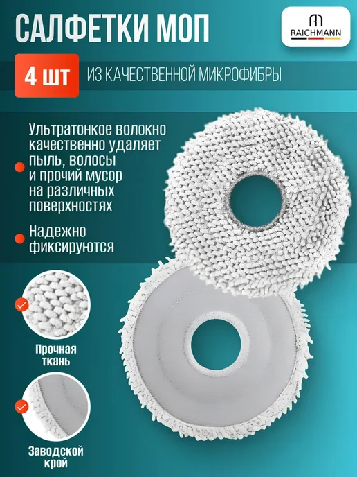 RAICHMANN Набор аксессуаров для пылесоса Roborock Qrevo Curv, EdgeC, серый, фото 4