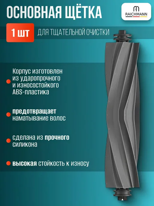 RAICHMANN Комплект аксессуаров для Dreame L10S Pro Gen2 и Dreame L40, серый, фото 2