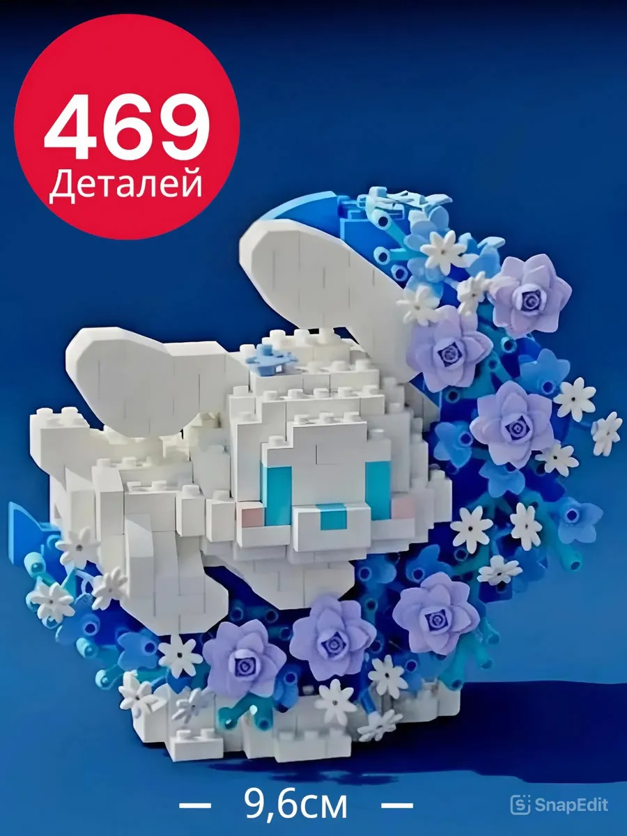 Конструктор из миниблоков для девочек собачка в цветах Луна