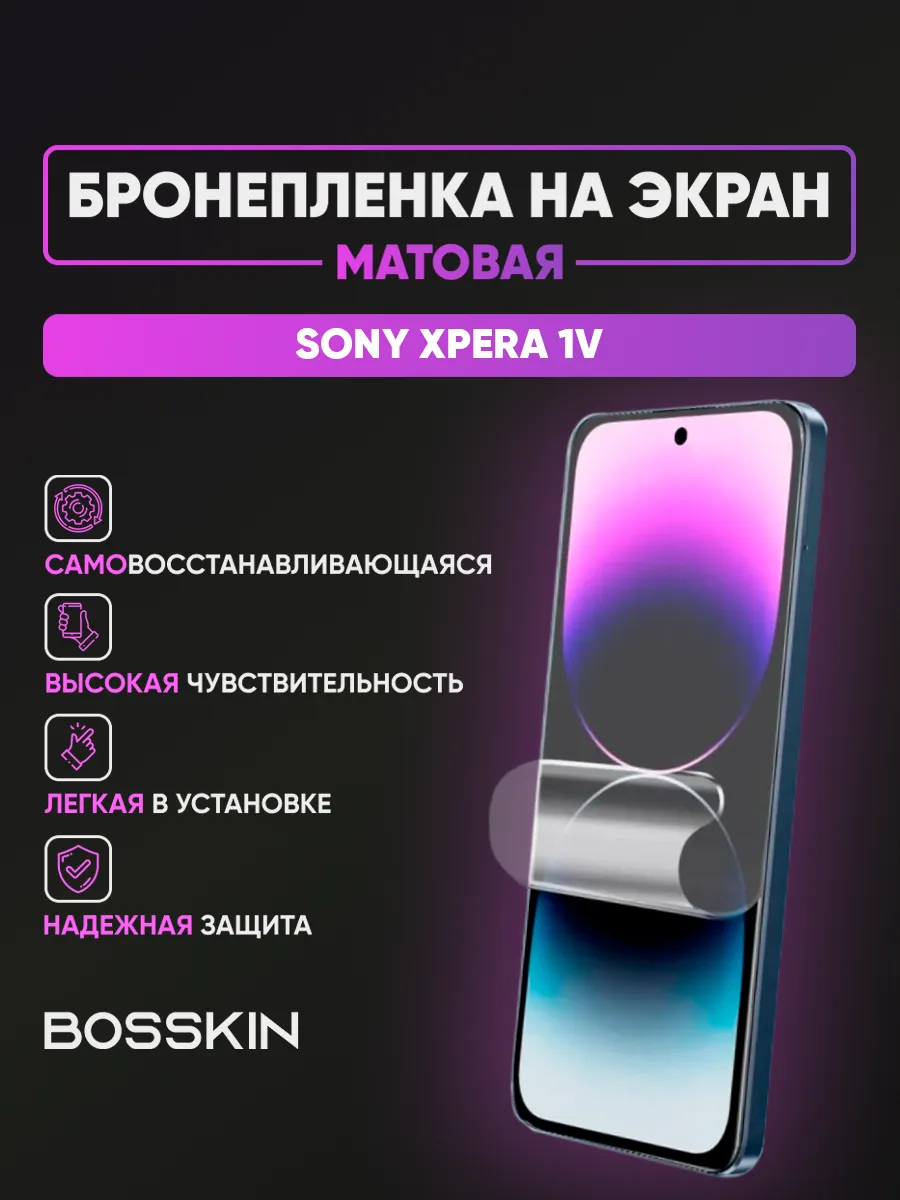 Гидрогелевая матовая пленка на экран Sony Xperia 1V