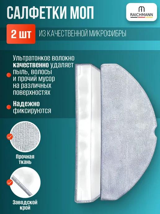 RAICHMANN Комплект аксессуаров для Xiaomi Robot Vacuum S20 (D106), белый, фото 6