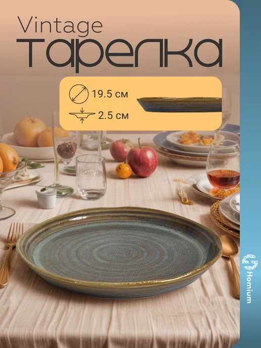 Homium Тарелка блюдце из керамики для сервировки, 2 шт, D 19,5 см, плоская керамика 19 5