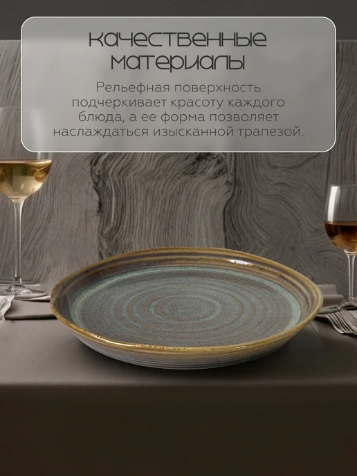Homium Тарелка блюдце из керамики для сервировки, 2 шт, D 19,5 см, плоская керамика 19 5, фото 3