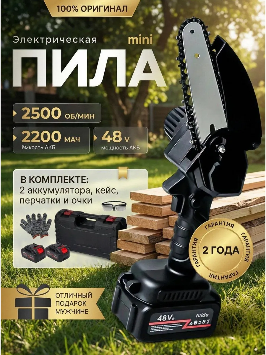 Пила аккумуляторная цепная мини сучкорез