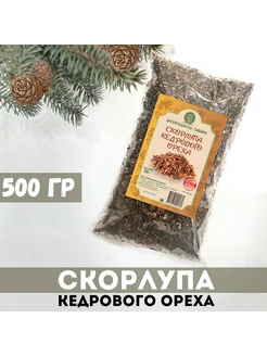 Скорлупа кедрового ореха 500 гр, кедровая скорлупа экопродукты сибири 313669081 купить за 176 ₽ в интернет-магазине Wildberries