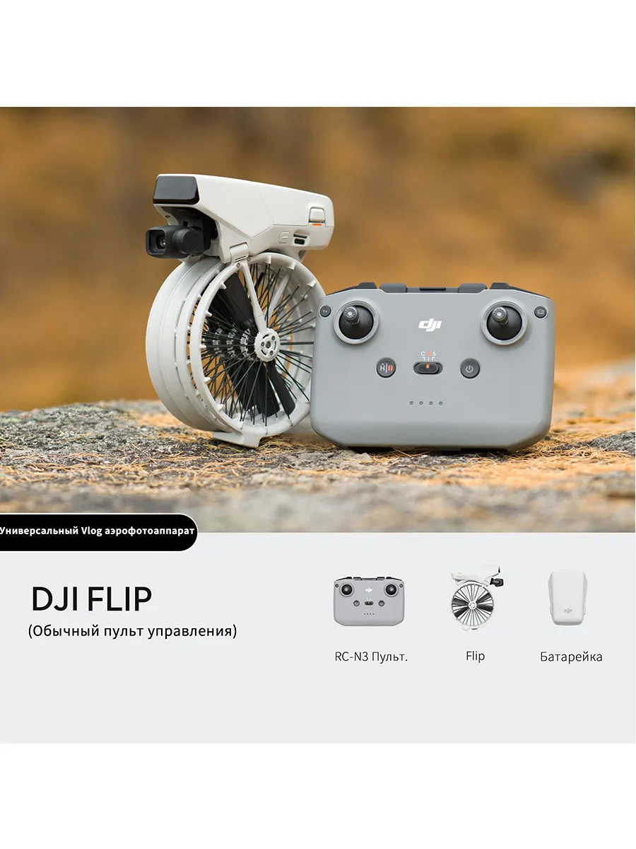 DJI Flip RC-N3