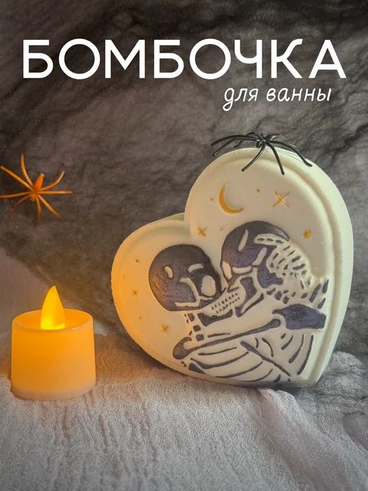 Пенапауза Бомбочка для ванны "Любовь до гроба" (Валентинка), голубой