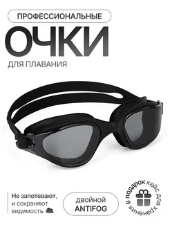 Очки для плавания женские мужские 313670622 купить за 635 ₽ в интернет‑магазине Wildberries