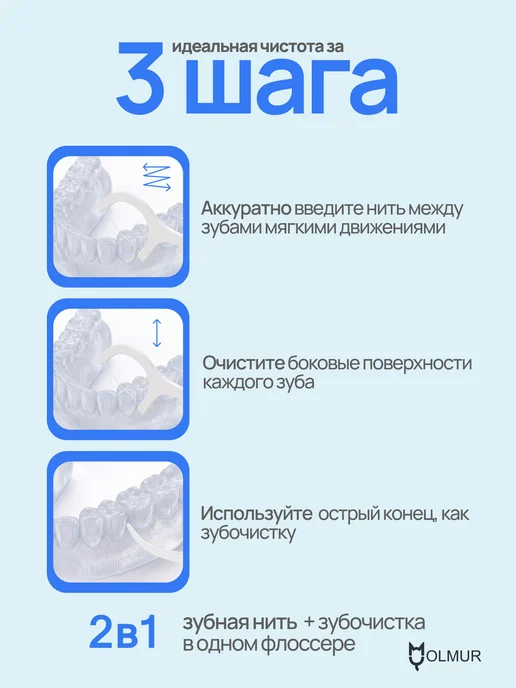 OLMUR Зубная нить с зубочисткой, флоссер 50 штук, вариант, фото 6