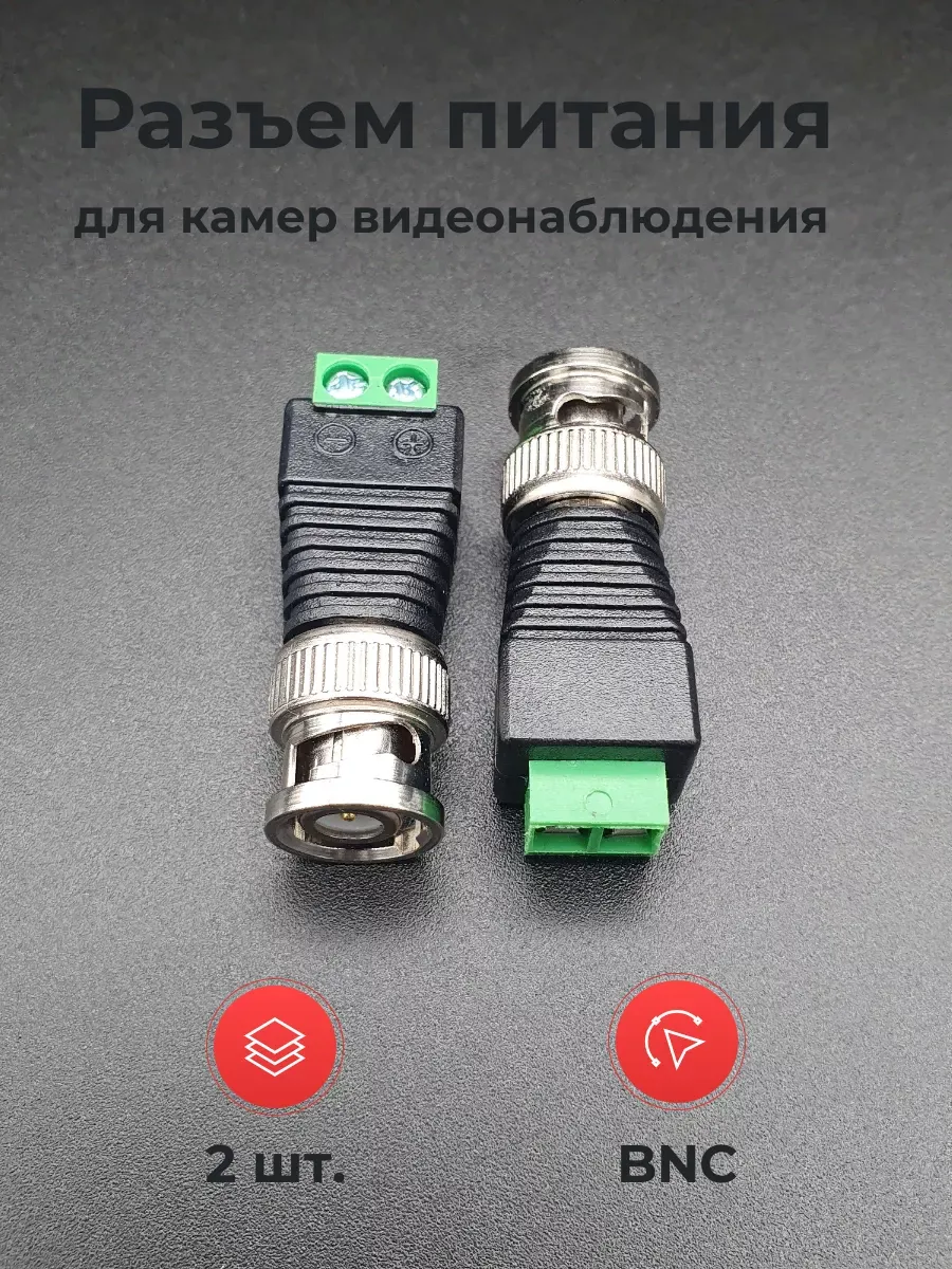 Разъем штекер BNC с клеммной колодкой (2 штуки)