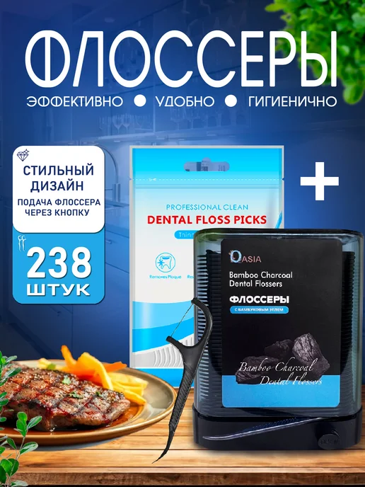 OLMUR Зубная нить с зубочисткой, флоссеры в диспенсере, 238 шт, 238 шт