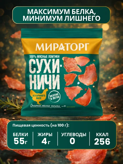 Мираторг Мясные чипсы Сухиничи мясо сушеное курица 10 шт, 10 шт, фото 2