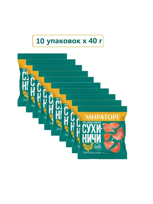 Мираторг Мясные чипсы Сухиничи мясо сушеное курица 10 шт, 10 шт, фото 6