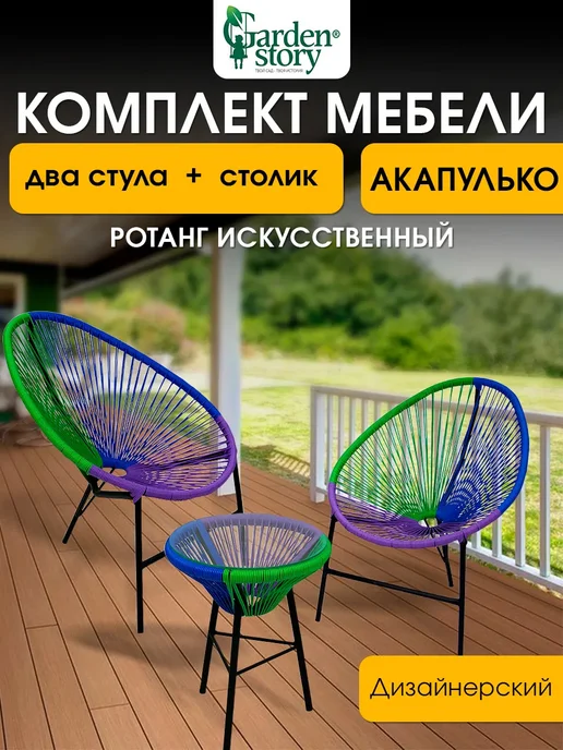 Garden story Комплект дизайнерской садовой мебели из ротанга, зеленый