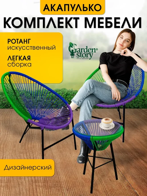Garden story Комплект дизайнерской садовой мебели из ротанга, зеленый, фото 2