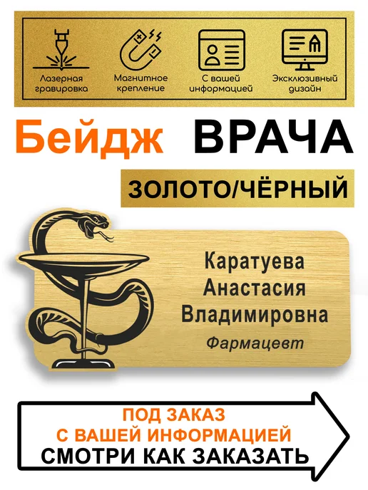NoMoreStore Бейдж для врача, вариант