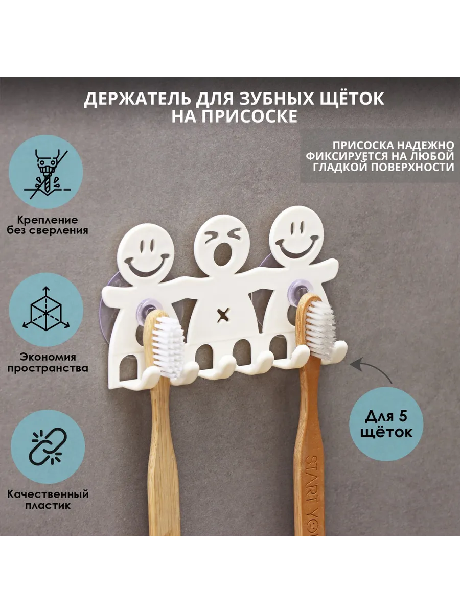 держатель для зубных щёток на присосках