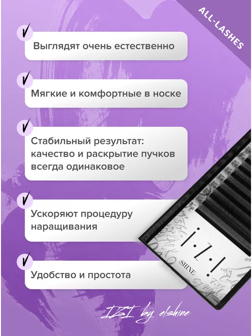 elShine Готовые пучки для наращивания ресниц IZI 3D W D 0.07 8-15мм, 8-15мм, фото 6