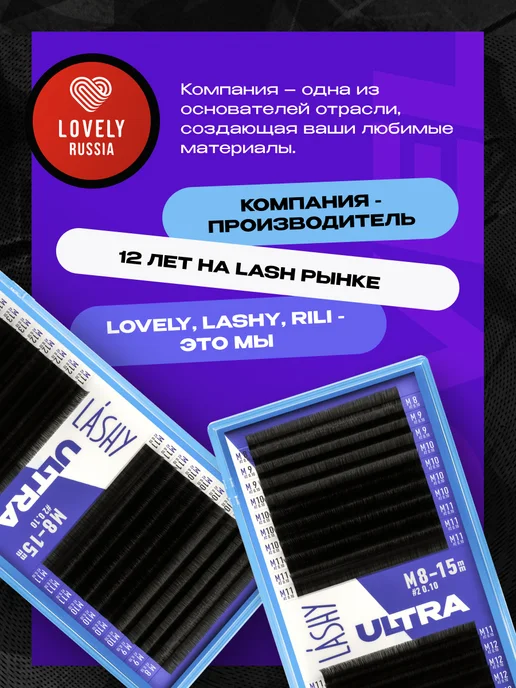 LASHY Ресницы для наращивания Ultra изгиб C 0.07 10 мм, 9, фото 4
