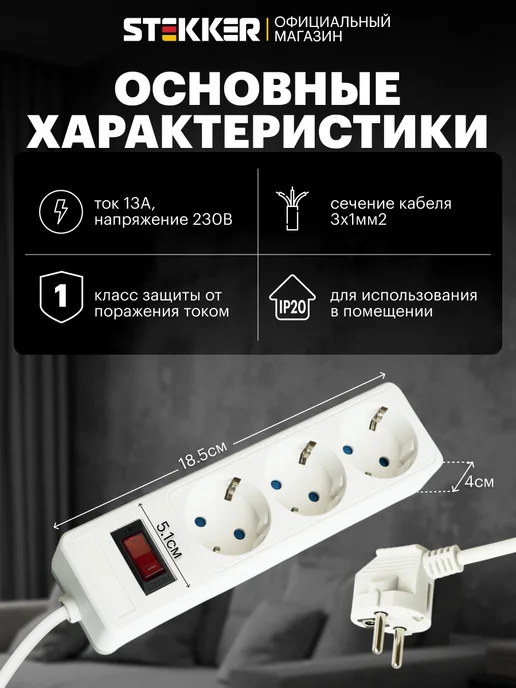 STEKKER Удлинитель сетевой 3 розетки, 3 метра, 3 м, фото 4