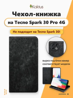 Чехол книжка на Tecno Spark 30 Pro 4G Kaktus 313687455 купить за 388 ₽ в интернет‑магазине Wildberries