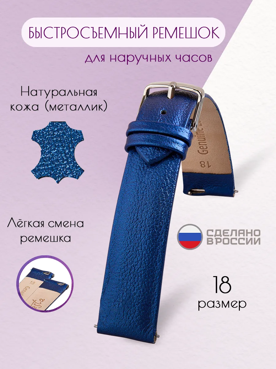 Быстросъемный ремешок для наручных часов