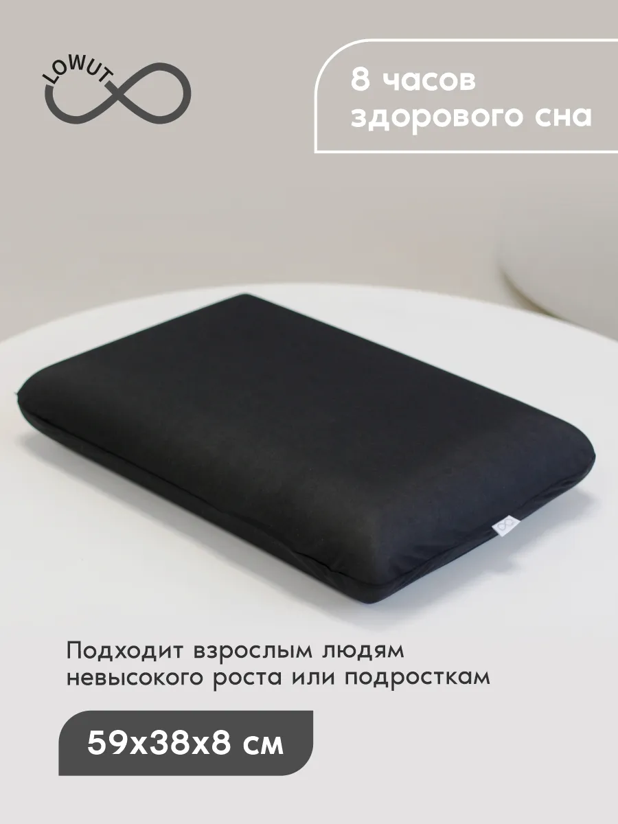 Подушка ортопедическая для сна LOW 9, 59×38×8 см