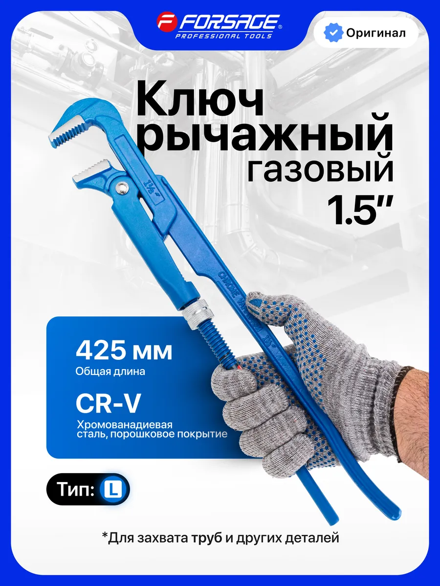 Газовый ключ рычажный 425 мм