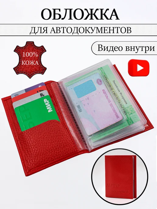 BOSTONBRICK Обложка для автодокументов кожаная, красный