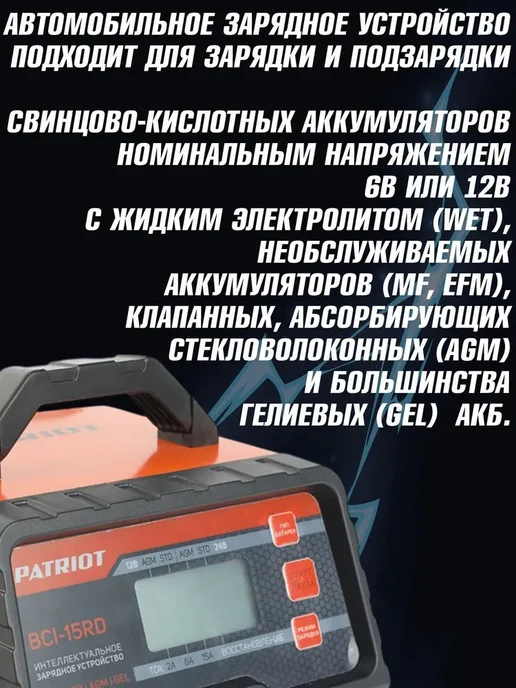 PATRIOT Зарядное устройство BCI-15RD, вариант, фото 3