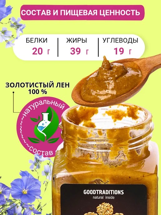 Добрые традиции Урбеч из льна без сахара 1 кг, 1 кг, фото 2