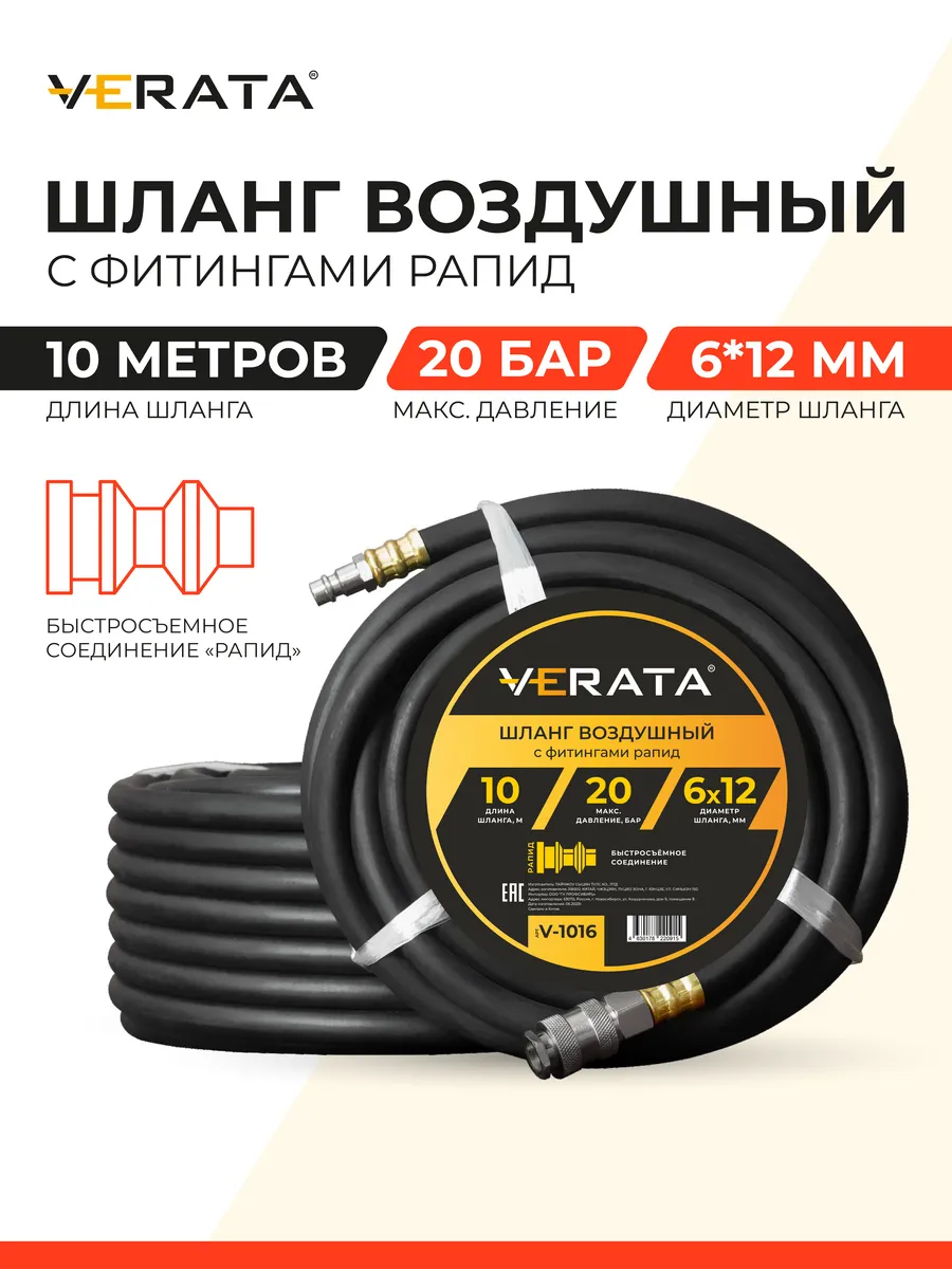 Шланг для компрессора быстросъемный 10 м 6*12 мм