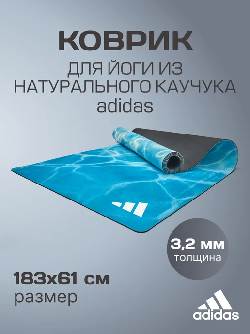 adidas Коврик спортивный для йоги и фитнеса нескользящий каучуковый, голубой