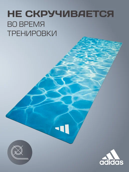 adidas Коврик спортивный для йоги и фитнеса нескользящий каучуковый, голубой, фото 4