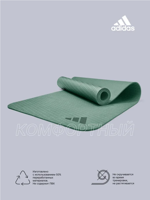 adidas Коврик спортивный для йоги и фитнеса нескользящий каучуковый, зеленый