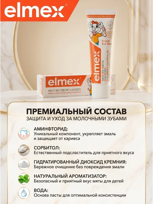 elmex Зубная паста детская защита от кариеса от 0 до 6 лет, вариант, фото 2