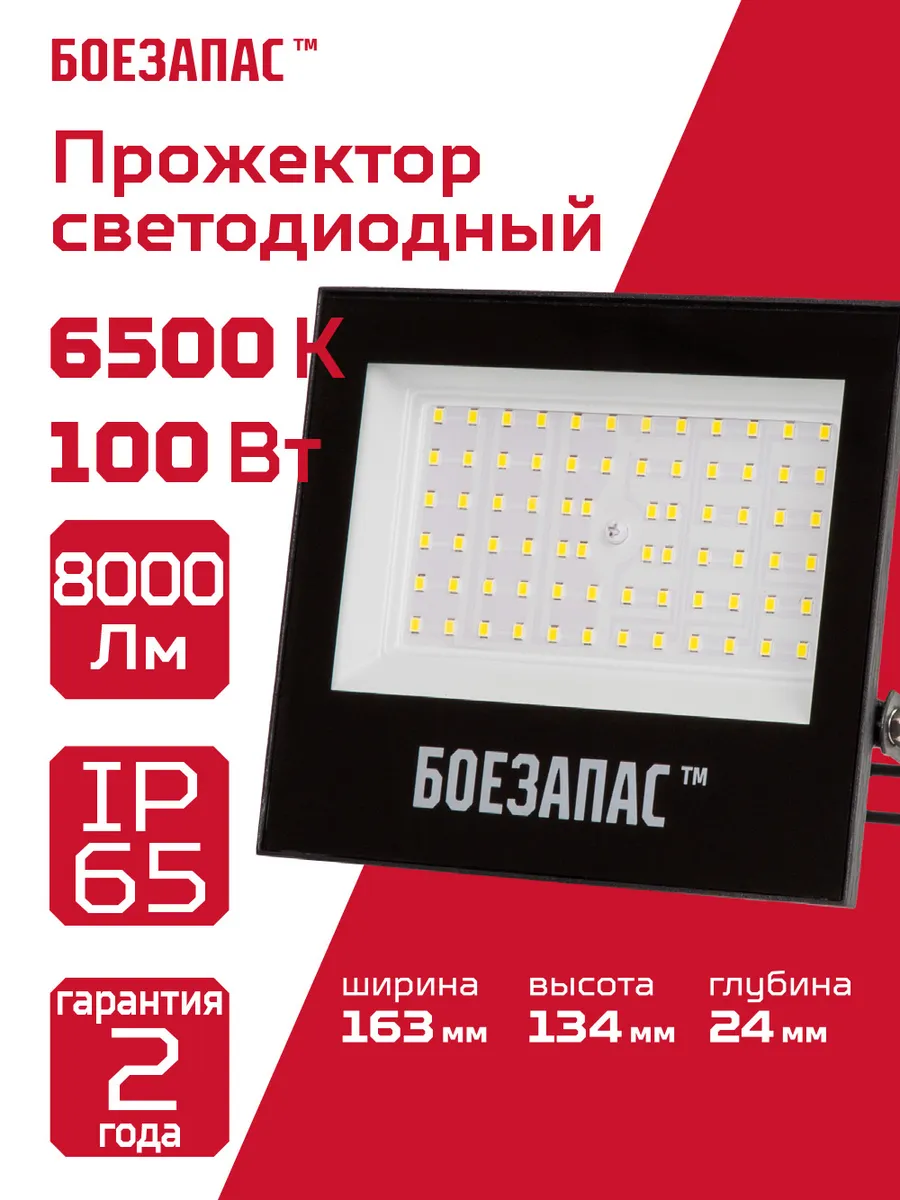 Прожектор светодиодный уличный 100 Вт 6500К от сети