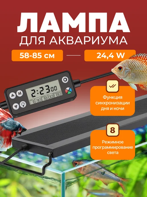 MagicLED Лампа светильник для аквариума 60 см, черный